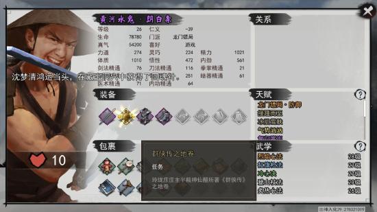 我的侠客半瓶神仙醋任务攻略 我的侠客半瓶神仙醋任务怎么做
