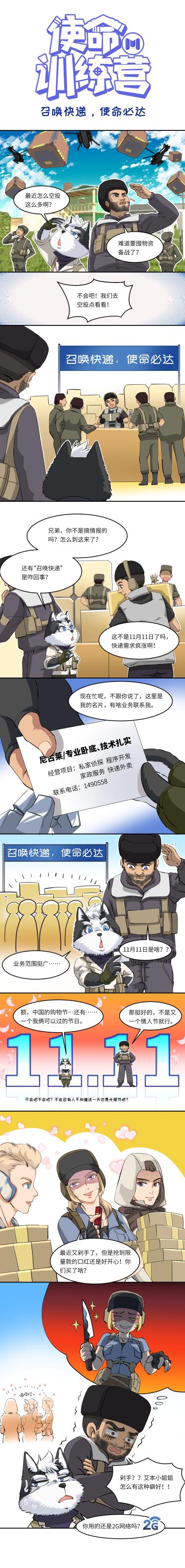 【使命训练营】召唤快递，使命必达！