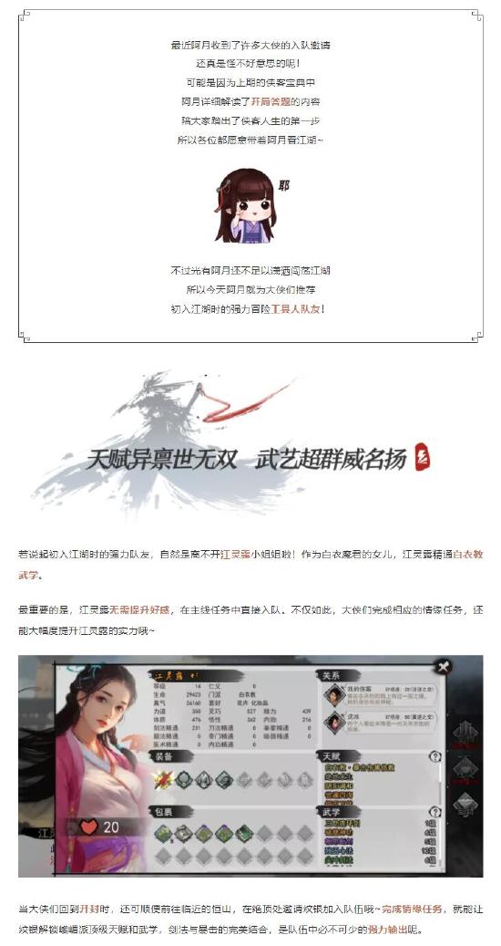 【侠客宝典】江湖之路碰壁怎么办？这些“工具人”可以帮到你！