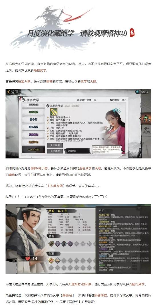 【侠客宝典】江湖之路碰壁怎么办？这些“工具人”可以帮到你！