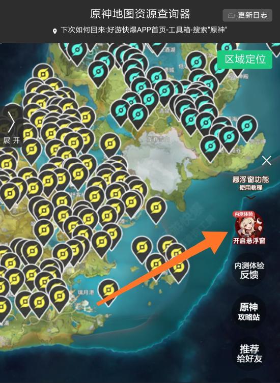 【内测体验】原神地图查询器悬浮窗功能抢先体验建议&反馈征集