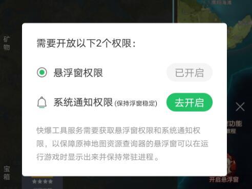【内测体验】原神地图查询器悬浮窗功能抢先体验建议&反馈征集