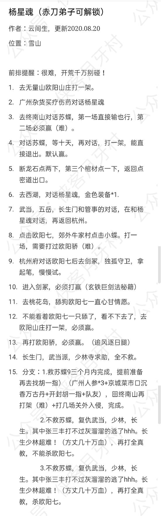 剧情攻略丨杨星魂