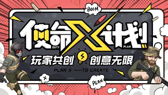 【新系列漫画】《使命X计划》即将登场，打破次元壁与角色互动