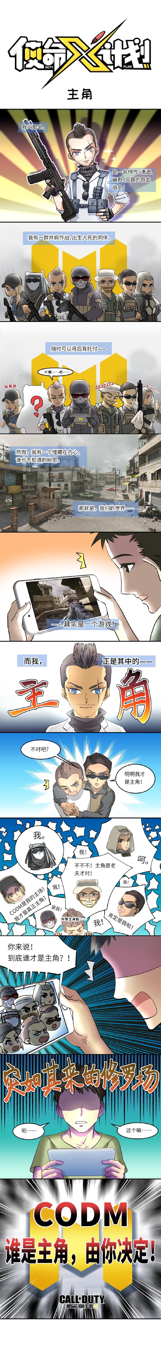 【使命X计划】来自游戏角色的灵魂拷问：谁才是主角？！