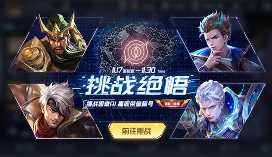 【公告】11月17日全服不停机更新公告 困难人机来袭