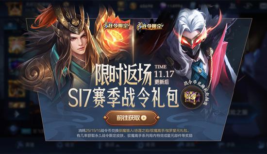 【公告】11月17日全服不停机更新公告 困难人机来袭
