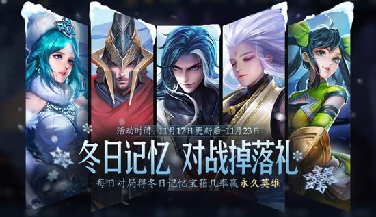 【公告】11月17日全服不停机更新公告 困难人机来袭