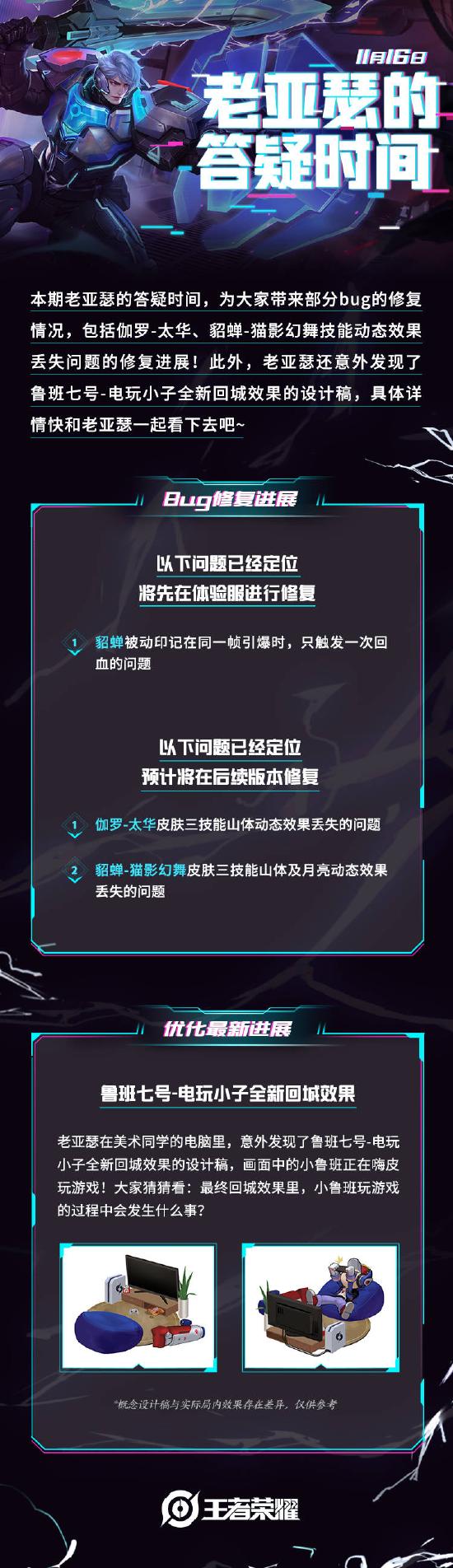 老亚瑟的答疑时间｜鲁班七号-电玩小子全新回城效果设计稿揭秘