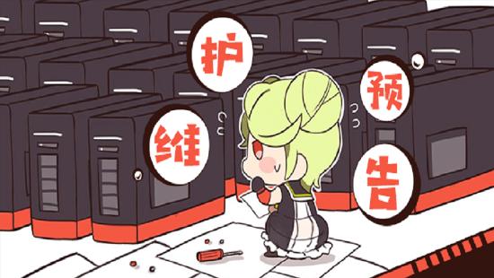 【公告】11月19日版本更新维护通知