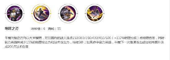 牛魔出装攻略：你好，混世魔王了解一下？