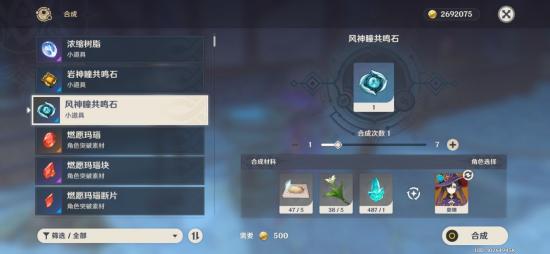 【1.1攻略】风神瞳共鸣石使用方法