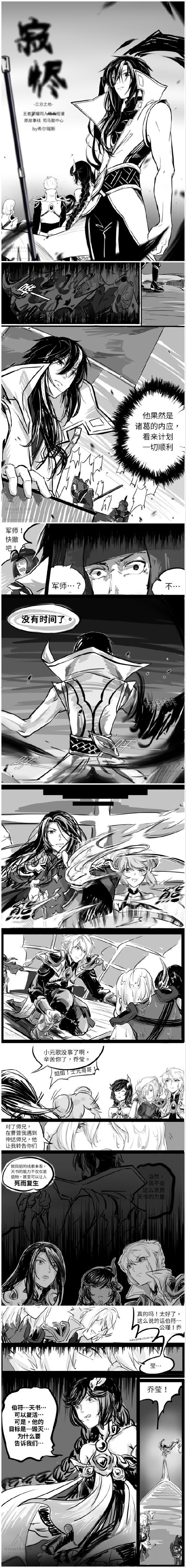 「王者风物志 · 漫画插画大赛，第6期作品盘点」来啦