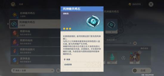 【1.1攻略】风神瞳共鸣石使用方法