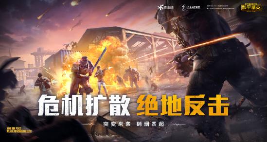 和平精英啾啾情报站第十六期丨突变版本正式上线，罗小黑皮肤激萌来袭