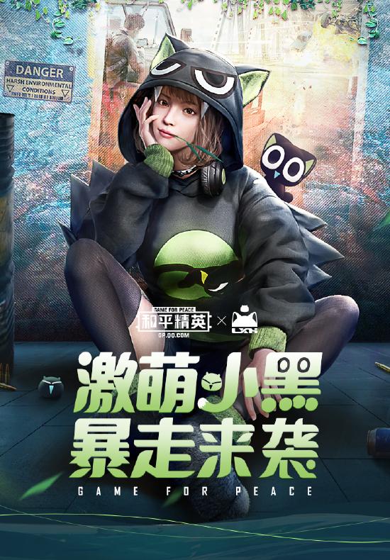 和平精英啾啾情报站第十六期丨突变版本正式上线，罗小黑皮肤激萌来袭
