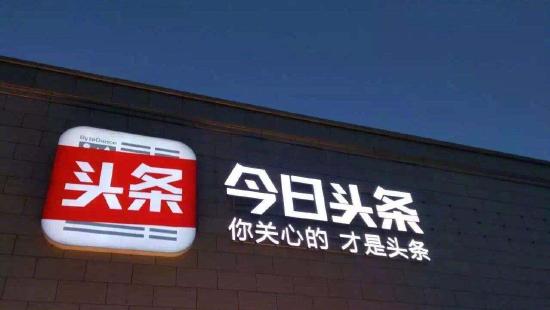 从发行到媒体，从休闲到重度，字节跳动的游戏扩张版图