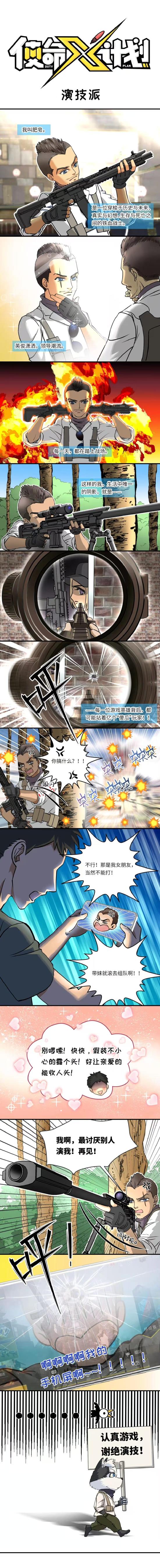 【使命X计划】肥皂：我！最讨厌别人演我！！