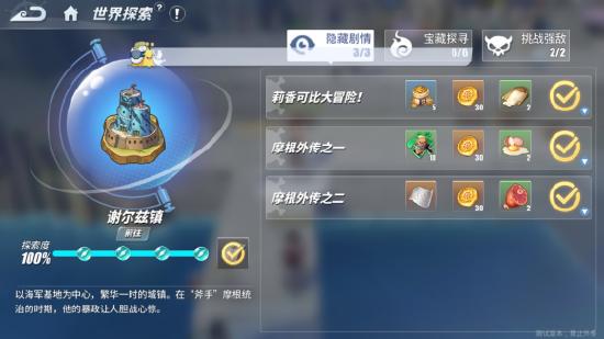 【航线草帽团】【谢尔兹镇】探索任务+彩蛋+奖励最全攻略（50W贝里到手）