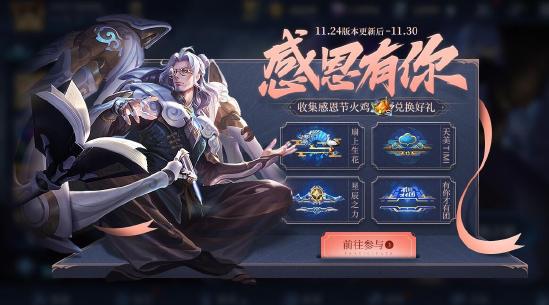 【公告】11月24日不停机更新：感恩节将至，参与活动领缤纷好礼