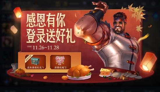 【公告】11月24日不停机更新：感恩节将至，参与活动领缤纷好礼