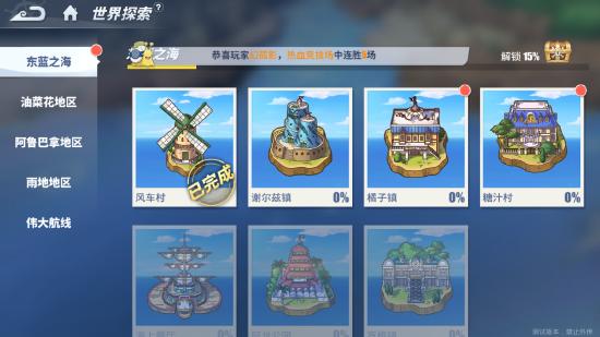【航线草帽团】风车村探索+气球+宝箱+彩蛋全解析
