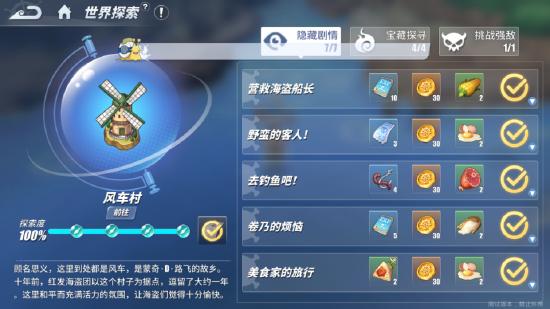 【航线草帽团】风车村探索+气球+宝箱+彩蛋全解析