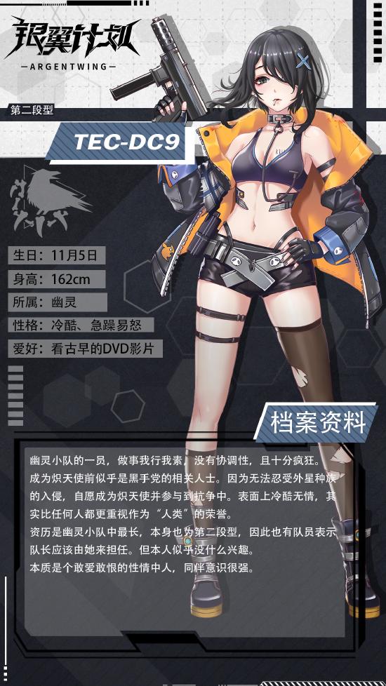 枪械娘化，瞬间心动《银翼计划》将于11月27日公测