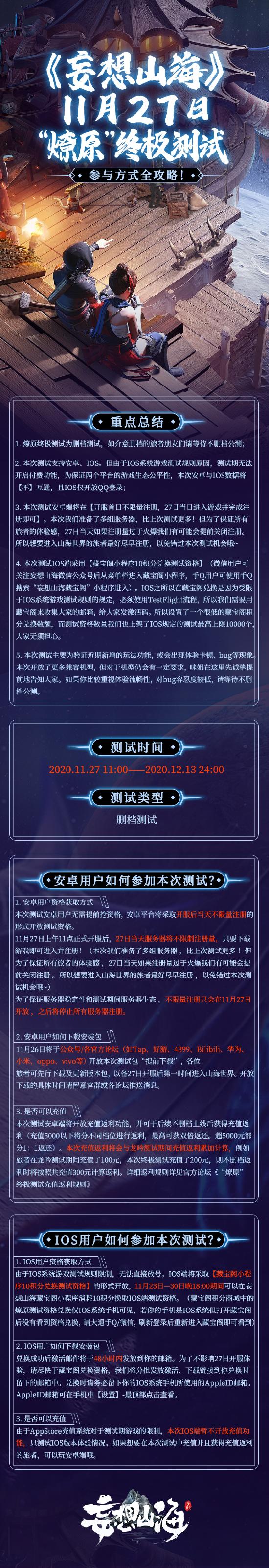 【测试速报】11月27日“燎原”终极测试参与方式全攻略！