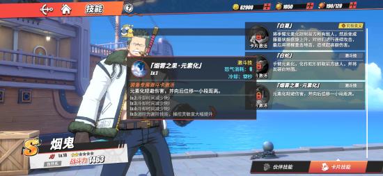 【热血航线】烟鬼技能演示及技能解析