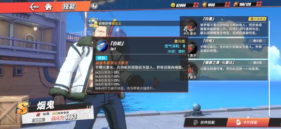 【热血航线】烟鬼技能演示及技能解析