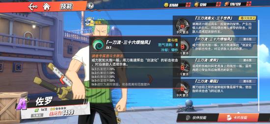 【热血航线】佐罗技能说明