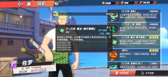 【热血航线】佐罗技能说明
