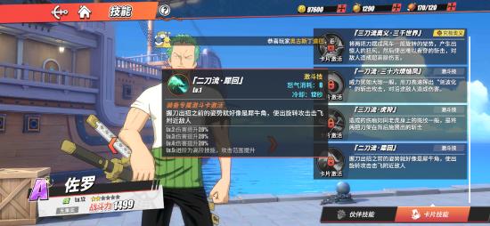 【热血航线】佐罗技能说明