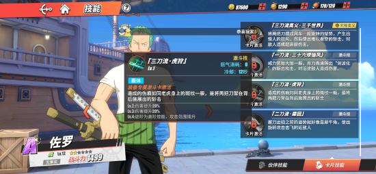 【热血航线】佐罗技能说明