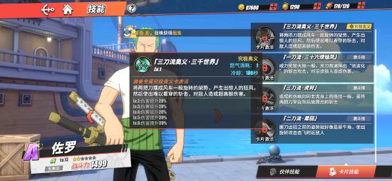【热血航线】佐罗技能说明