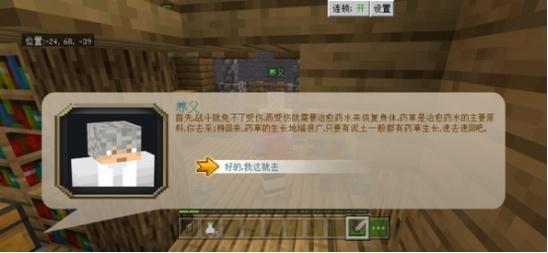 我的世界月蚀上半部《月蚀：魔瞳者》流程攻略