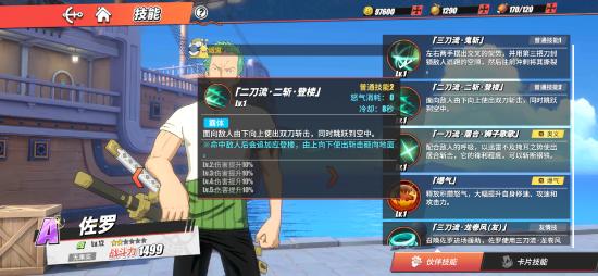 【热血航线】佐罗技能说明