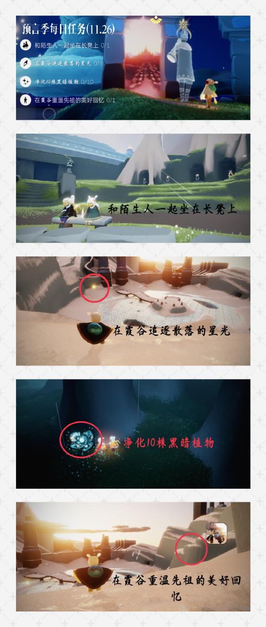 光遇【攻略创作】预言季每日任务