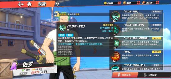 【热血航线】佐罗技能说明