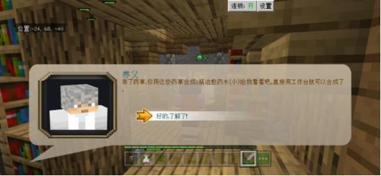 我的世界月蚀上半部《月蚀：魔瞳者》流程攻略