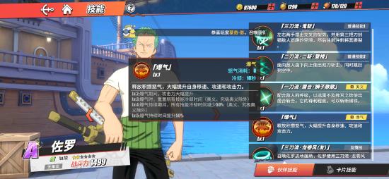 【热血航线】佐罗技能说明