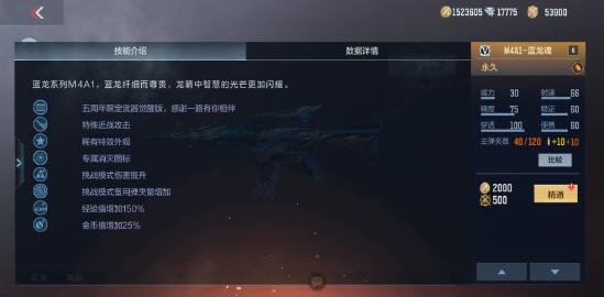 【攻略创作】五周年版本体验服爆料:永久M4A蓝龙魂可白嫖？M4A1蓝龙魂枪械测评