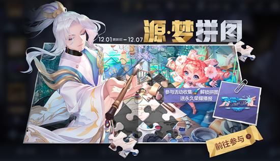 【公告】12月1日全服不停机更新公告 云中君-纤云弄巧上线