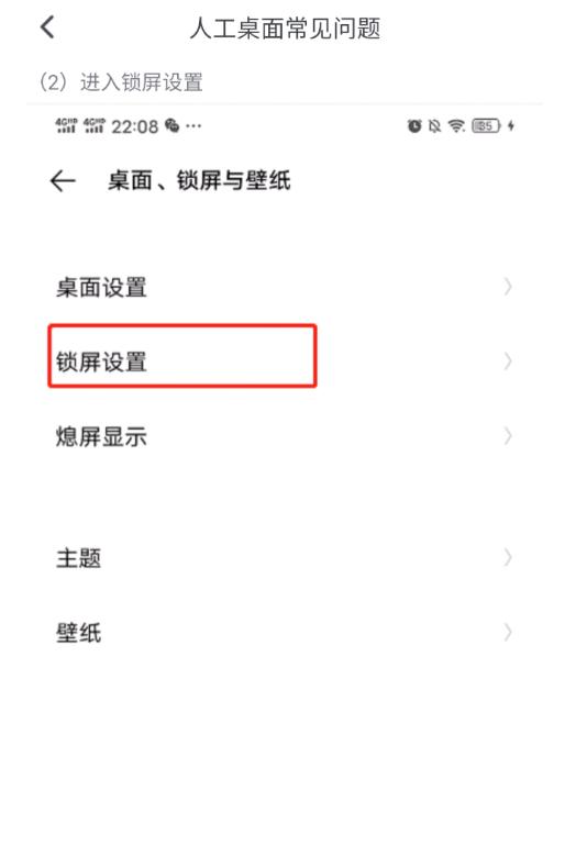 锁屏问题看这里！人工桌面常见问题