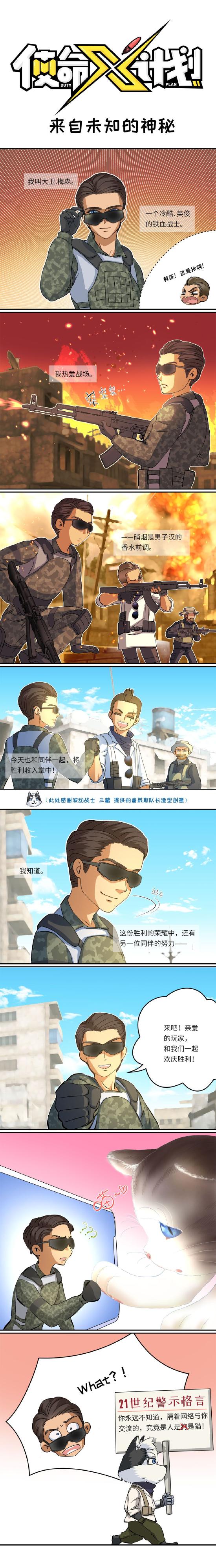 【使命X计划】你永远不知道跟你一起打游戏的是人还是___？