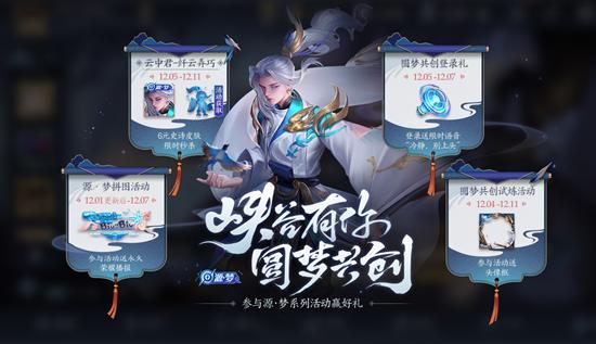 【公告】12月1日全服不停机更新公告 云中君-纤云弄巧上线