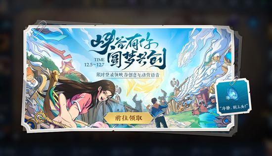 【公告】12月1日全服不停机更新公告 云中君-纤云弄巧上线