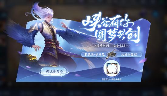【公告】12月1日全服不停机更新公告 云中君-纤云弄巧上线