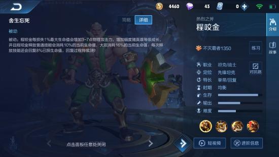 【攻略创作】程咬金打法思路、铭文、出装攻略、技能介绍等等，肉到打不死，发育特别快。